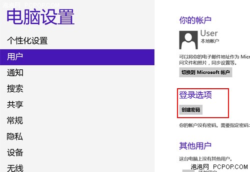 <a href=/tags/25-0.html target=_blank class=infotextkey>win8</a>如何取消用戶名密碼登錄 三聯