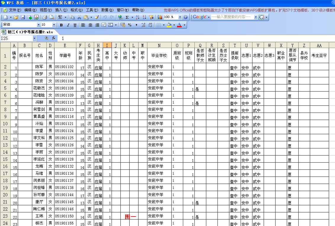 利用WPS表格函數(shù)自動(dòng)匯總中考報(bào)名冊(cè)