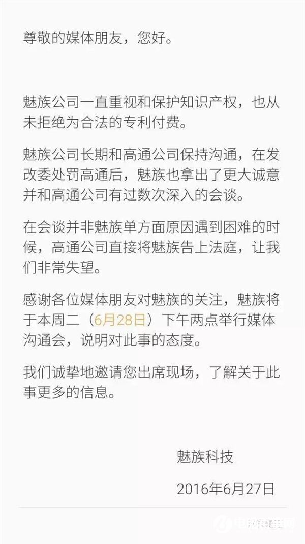 高通起訴魅族竟然索賠5.2億！魅族官方終于表態