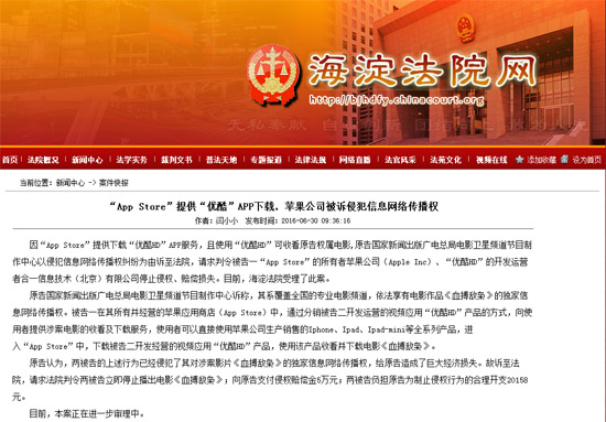 蘋果公司糾紛不斷 廣電總局告App Store侵權(quán)索賠5萬(wàn)