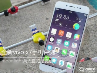 vivo X7手機全面評測 vivo X7有哪些優缺點？