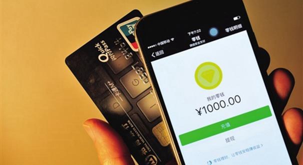 移動支付新規(guī)今起實(shí)行 不實(shí)名只有1000元額度