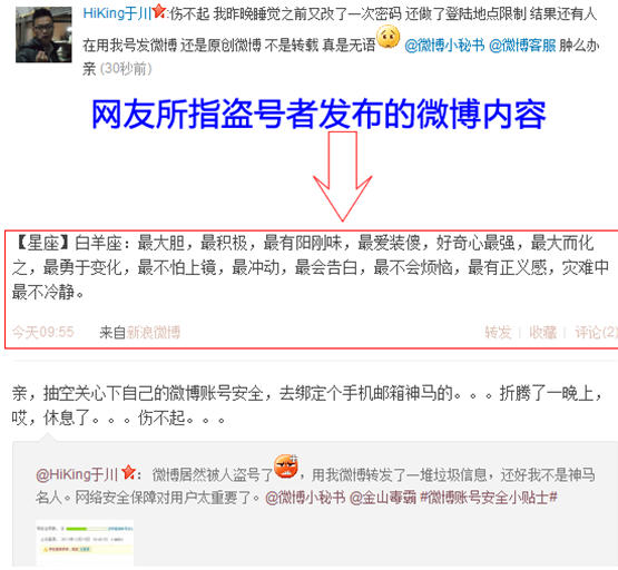 避免微博賬號被盜 安全專家提醒一碼通行網(wǎng)友盡快修改密碼