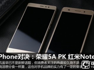榮耀暢玩5A和紅米Note 3對(duì)比 哪個(gè)更值得買？