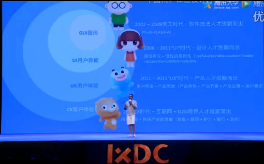 百度用戶體驗(yàn)部總監(jiān)演講被喊下臺(tái),是接地氣還是真的太low?