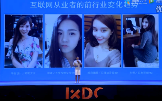 百度用戶體驗(yàn)部總監(jiān)演講被喊下臺(tái),是接地氣還是真的太low?