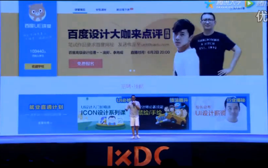 百度用戶體驗(yàn)部總監(jiān)演講被喊下臺(tái),是接地氣還是真的太low?
