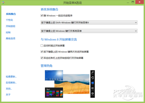 Win8.1開始菜單Start Menu X體驗(yàn)