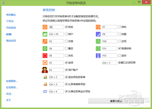 Win8.1開始菜單Start Menu X體驗(yàn)