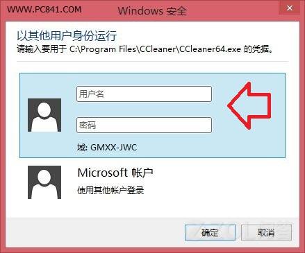 Win8.1怎樣快速切換不同賬戶？