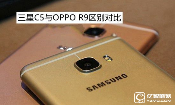 OPPO R9和三星C5哪個好？三星C5與OPPO R9區(qū)別對比