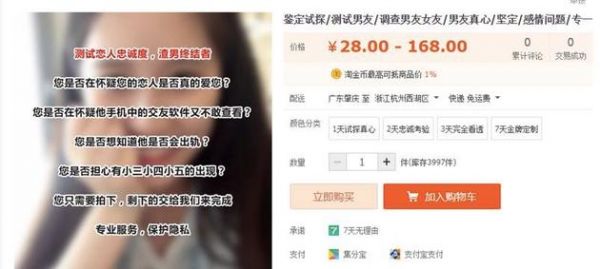 租男女朋友、渣男測(cè)試等交易被下線(xiàn) 淘寶公布“奇葩勾當(dāng)”排行榜