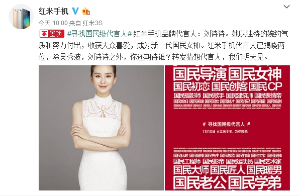 紅米手機(jī)第二位代言人公布：國民女神劉詩詩