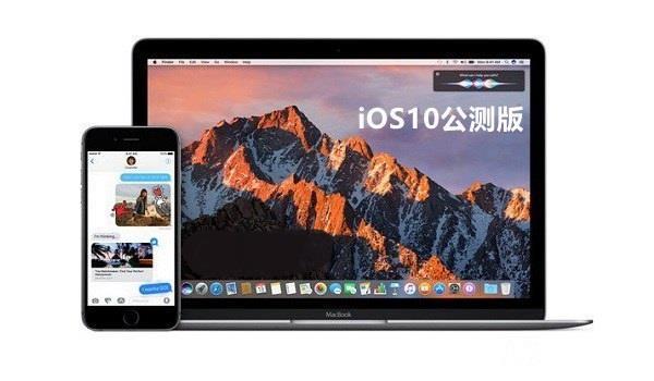 iOS10公測版、測試版和正式版的區別   iOS10公測版什么意思