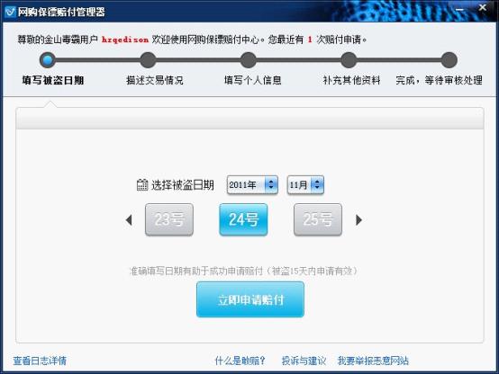 方便快捷的敢賠申請(qǐng),保障網(wǎng)購(gòu)用戶(hù)的切身利益