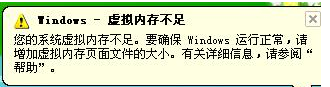 win8虛擬內存不足怎么設置？