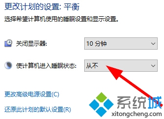 windows10設(shè)置睡眠時間方法二步驟4