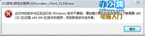 win7系統(tǒng)64位機(jī)軟件不兼容的解決方法