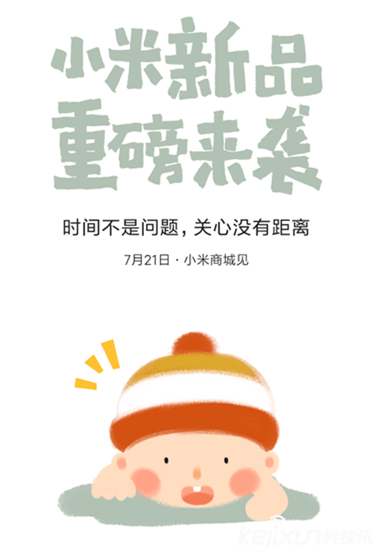 小米新品又將發(fā)布 小米呆萌新品難道是他？