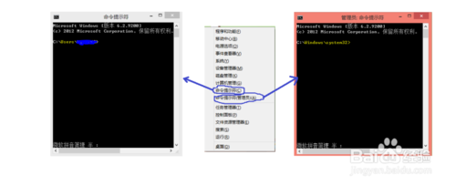 Win8如何打開(kāi)命令提示符