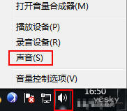Windows7系統(tǒng)通信自動(dòng)調(diào)整音量大小的方法