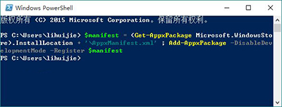 Win10應(yīng)用商店、應(yīng)用打不開(kāi)或閃退怎么解決