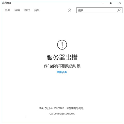 Win10應(yīng)用商店、應(yīng)用打不開(kāi)或閃退怎么解決
