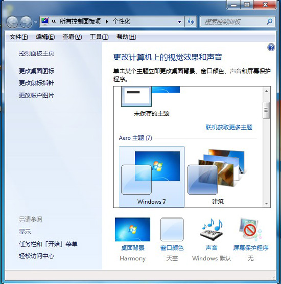 win8系統任務欄變白色了怎么辦