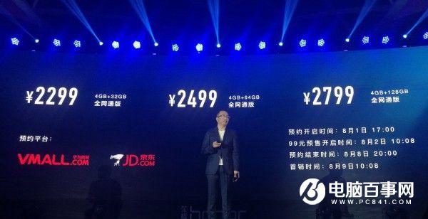 榮耀Note8正式發(fā)布 售價2299元起