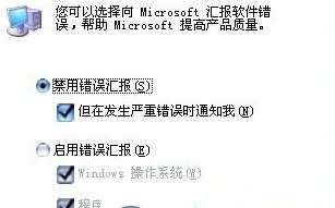 優(yōu)化Windows 7錯(cuò)誤報(bào)告彈出提示窗口