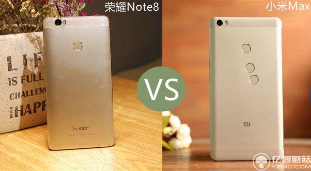 榮耀Note8和小米Max哪個(gè)好？小米Max對(duì)比榮耀Note8