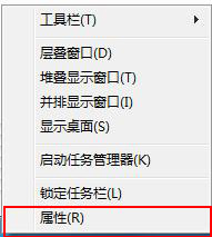 Win7系統如何設置任務欄在右邊并且自動隱藏