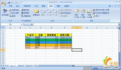 運(yùn)用Excel 2007完成多人協(xié)同錄入工作