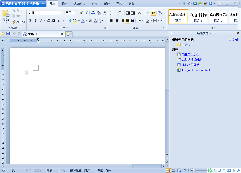 WPS Office 2012,界面風格任我選! 三聯教程