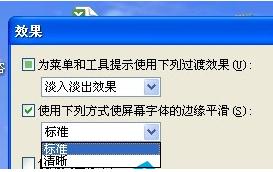 WinXP系統下Word文檔的字體總是不清楚怎么辦