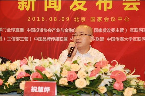 中投協(xié)產(chǎn)業(yè)與金融創(chuàng)新平臺祝慧燁秘書長發(fā)表致辭,介紹本屆互聯(lián)網(wǎng)直播+全球產(chǎn)業(yè)大會暨直播行業(yè)高峰論壇召開的意義