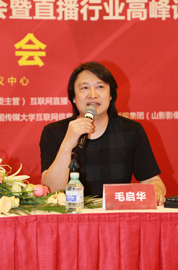 中投協(xié)產(chǎn)業(yè)與金融創(chuàng)新平臺祝慧燁秘書長發(fā)表致辭,介紹本屆互聯(lián)網(wǎng)直播+全球產(chǎn)業(yè)大會暨直播行業(yè)高峰論壇召開的意義
