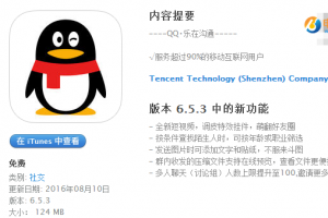 iPhone版手機(jī)QQ 6.5.3更新內(nèi)容 iPhone版手機(jī)QQ 6.5.3新特性匯總