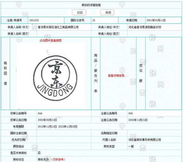 “京東”商標(biāo)被撤銷(xiāo),商標(biāo)可不是注冊(cè)成功就萬(wàn)事大吉