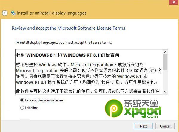 win8.1update簡(jiǎn)體中文語(yǔ)言包安裝教程
