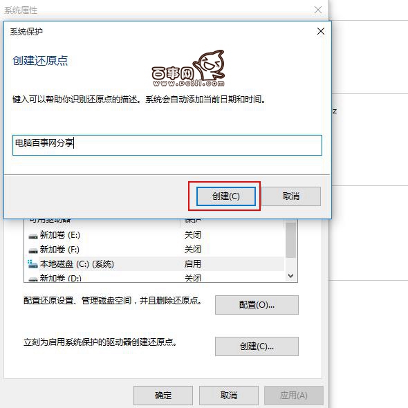 Win10怎么創建還原點 Win10還原點在哪里創建？