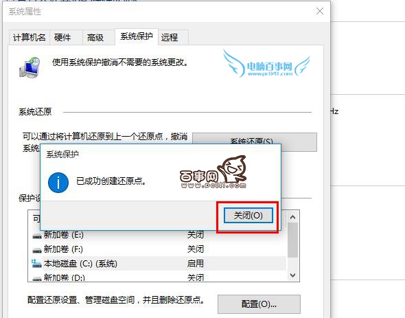 Win10怎么創建還原點 Win10還原點在哪里創建？