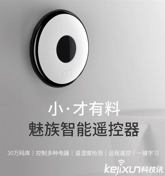 <a href=/tags/53-0.html target=_blank class=infotextkey>魅族</a>智能遙控器 售價(jià)僅129元！