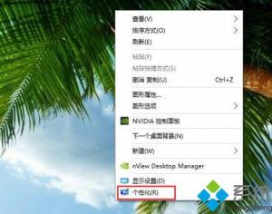 win10系統(tǒng)怎么設(shè)置屏幕保護?