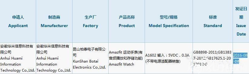 小米智能手表即將發布？ 已獲得國家3c認證！