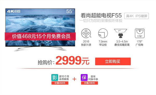 三千元55寸4K智能電視價(jià)格
