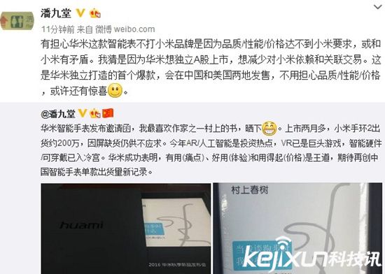魅族手表還是華米手表？ 一邊時尚一邊運動