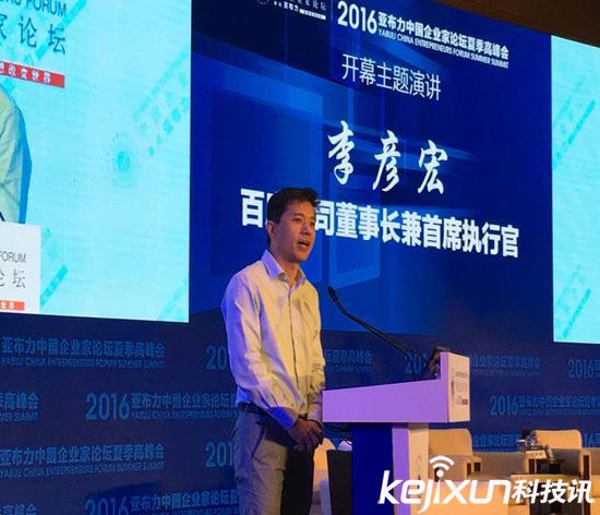 百度李彥宏：互聯(lián)網(wǎng)未來是人工智能時(shí)代