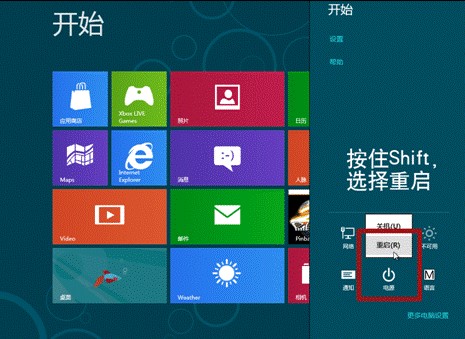 如何手動進入Win8系統(tǒng)的高級啟動項