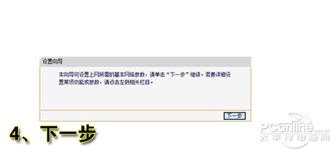 無線路由器設置向?qū)дf明